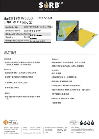 SORB_隔污環_產品資料TDS_(中文)