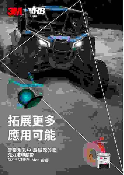 iatd-3m-vhb-tVHB Max中文2025Sep_電子檔