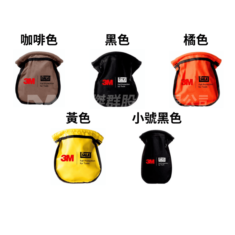 3M DBI-SALA 小零件收納袋