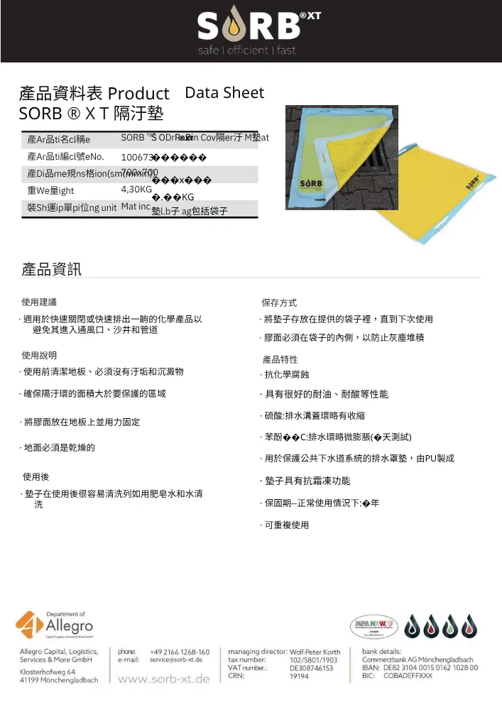 SORB_隔污環_產品資料TDS_(中文)