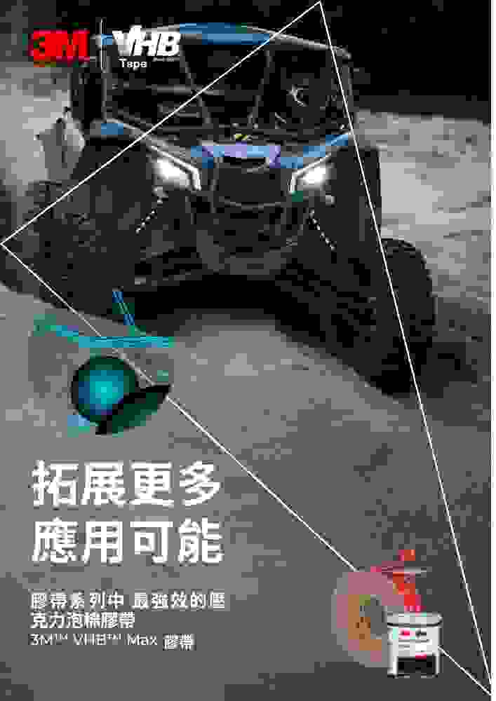 iatd-3m-vhb-tVHB Max中文2025Sep_電子檔