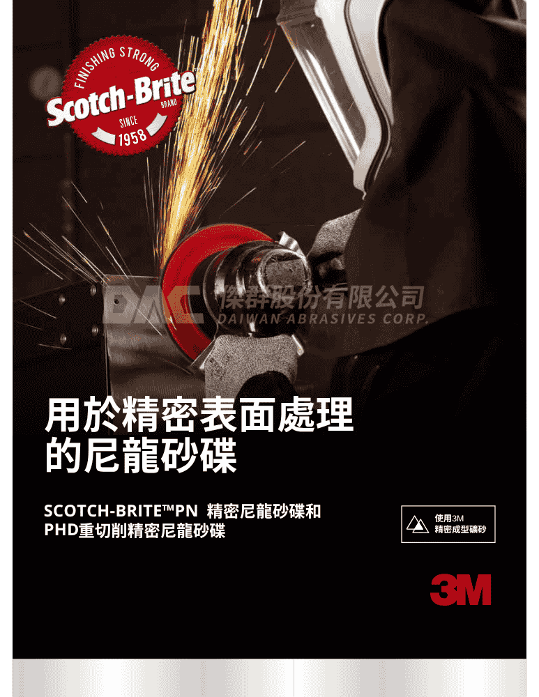 3M_不織布盤片產品介紹(中文版)