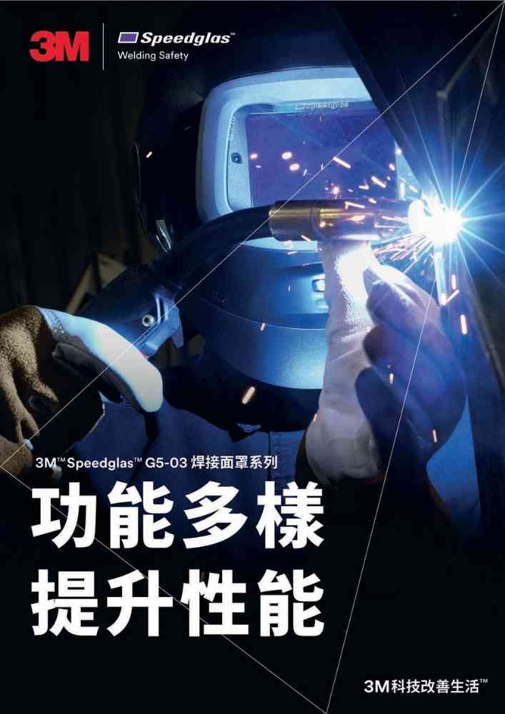 3M G5-03系列電子型錄