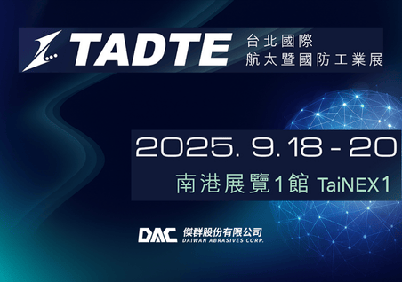 傑群參與2025台灣(台北)國際航太暨國防工業展，歡迎參觀指教