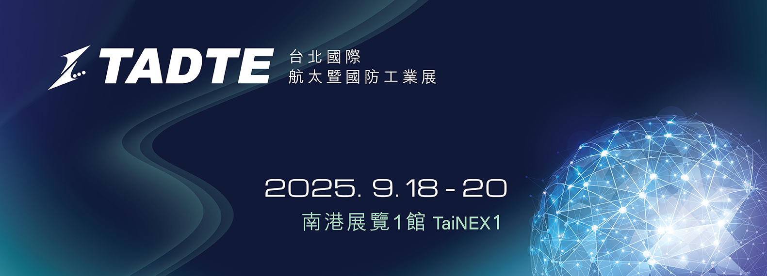2025國防航太展